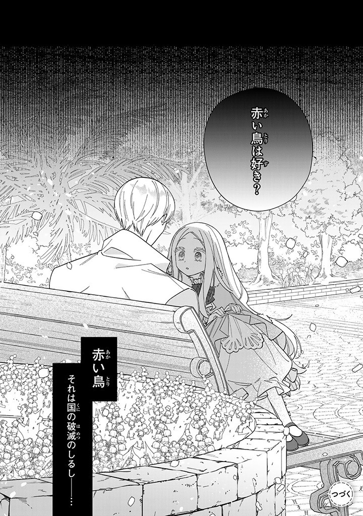 Jiyuu Kimama na Seireihime - Chapter 10.3 - Page 8